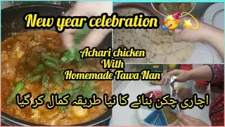 New year and chicken achari#vlogs#pakistanivlogs#dailyvlogs
