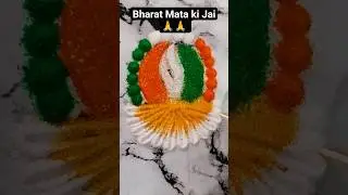 Desh bhakti Rangoli #evergreen #love #bharat #india #satisfying #shorts #viral #art #shortsfeed