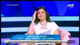 خبيرة الأبراج هالة حافظ في ست الستات