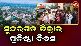 Sundergarh District Foundation Day Celebration || OTV FEEDIN
