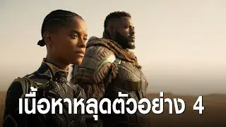 Analysis of leaked trailer #4: Reed Richards asks Shuri for help in Avengers Doomsday.