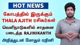 HOT NEWS : Viswasam Big Breaking Update | Maari 2 Third Single Track | Petta Audio Launch