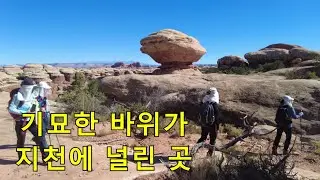 부풀린 바위 반죽 트레일. flour dough trail.