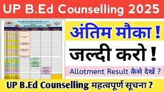 UP B.Ed Counselling 2025 || B.Ed Counselling 2025 Latest Update | अंतिम मौका आज ?