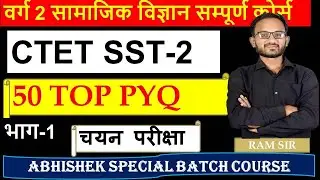 CTET SST History/ Geography/ Polity Marathon Previous Year Questions | CTET 2024 SST by Anupam sir