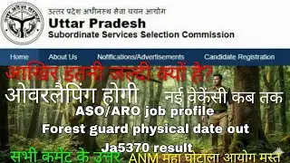 UPSSSC Forest guard physical, ASO,STENO,ADO, ACCOUNTANT,ALL VACANCY DISCUSSION 