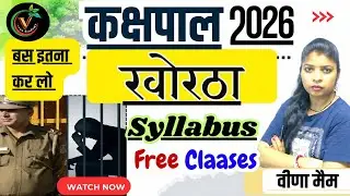 कक्षपाल खोरठा Syllabus 2025 || Kakhapal Khortha Syllabus 2025 || Veena Maa'm || #jssc