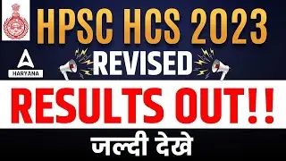 HCS Prelims Result 2023 OUT (REVISED) | Haryana Civil Services Results | HPSC HCS Pre Results 2022