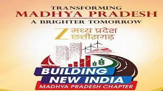 🔴LIVE : Buliding New India MP Chapter : ZEE MPCG के मंच पर ..विकास पर संवाद | Zee MPCG | Event