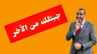 أهم فرصة في ٢٠٢٦ ، و أهم 4 أرقام في حياتك كلها 👌من غيرهم انت ماشي في الطريق الخطأ🔴