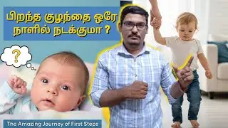 Why baby walk take times after birth | Tamil | Alert Tamila