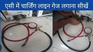 how to use charging line gauge in AC ||एसी में चार्जिंग लाइन गेज लगाना सीखे आसानी से