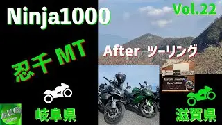 伊吹山ドライブウェイ山頂駐車場からパンツーリング etc... | Kawasaki Ninja1000 | Kawasaki Ninja1000SX【モトブログ】