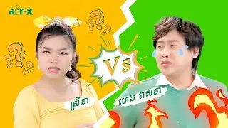 នាំ SreyNea និយាយពី Ex 😫