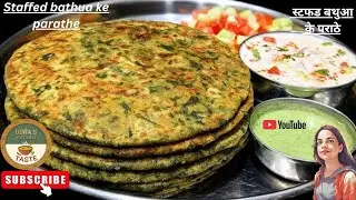 सर्दियों के लिए स्पेशल आलू मसाले वाले बथुआ पराठें | Stuffed Bathua Masala Paratha for Winter |