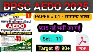 BPSC AEDO Practice Set:- 11 by rukmini | AEDO Practice Set | aedo practice set by rukmini #AEDO