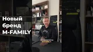 Встречайте M-Family! Бренд премиальной мебели