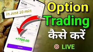 Option trading kaise kare || Market Wolf App Option trading || option trading for beginners
