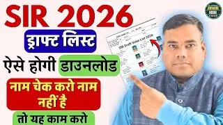 Voter List Me Apna Naam Kaise Dekhe 2026 | Sir list me apna naam kaise dekhe | #sir2025 #sir #vote