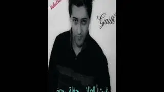 المطرب غيث الطائي