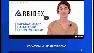 ICO Arbidex -  обзор