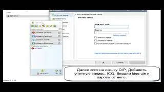 настройка QIP 2012 под kicq