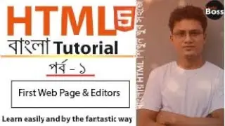 HTML Bangla Tutorial || পর্ব - ১ ।| First Web Page & Editors