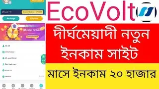 EcoVolt income site🔥 || কিভাবে রেজিষ্ট্রেশন বা ডিপোজিট করবেন A to Z 
