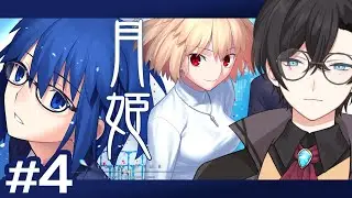 【Day4】＃04 はじめての月姫【月姫 -A piece of blue glass moon- / ネタバレあり】