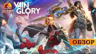 VAINGLORY - ЛУЧШАЯ МОВА для АНДРОИД?