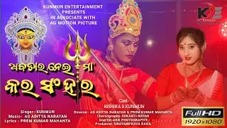 Abatara Nei Maa Kara Sanhara /New Durga Bhajan /Kunmun /Rishika Mohapatra