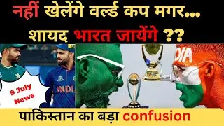 Pcb statement on world cup latest news- PCB ka gov ko confusing letter