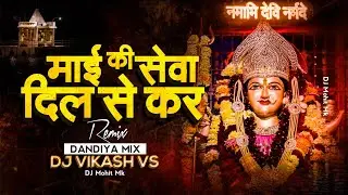 Mai Ki Sewa Dil Se Kar Dj Remix - DJ VS VIKASH | DANDIYA MIX | Narmade Har Jivan Bhar | DJ Mohit Mk
