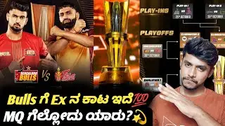 Pro Kabbadi 2025 Bengaluru Bulls VS Telugu Titans playoffs preview|PKL playoffs analysis prediction
