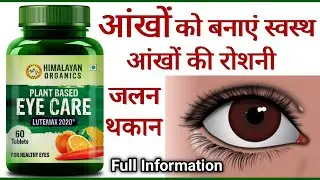 Himalayan Organic Eye Care Tablet Benefits | Uses | Dosage & Side Effects | Plant Based Eye Care