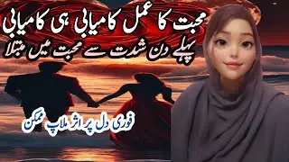 Mohabbat ka Wazifa Powerful | Mohabbat ka Amal | Syed Zada Zakir