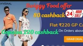 Swiggy & mobikiwk 80 cashback on food & Myvishal & Gopaisa offer 220 cashback on clothes