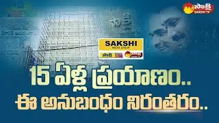 Sakshi Media Group 15 Years Journey Special Story |@SakshiTV