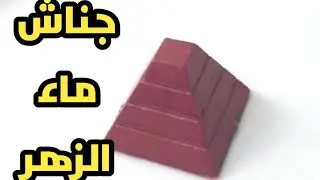 بونبون وجناش الشاى بماء الزهر  Early Gray Tea