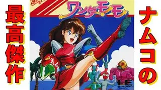 【ＰＣエンジン】ワンダーモモ　これは完全に質実剛健なゲーム