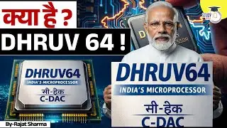 DHRUV-64 क्या है? | India&rsquo;s First Indigenous Microprocessor Explained | BY Rajat Sir | STUDYIQ
