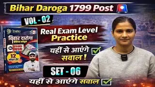 Dream Dose Bihar Daroga Practice Set vol 2 | Set 06 |  Biahr Daroga | Bihar Daroga Practice Set |