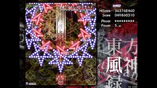 東方風神録 Hard 5面 ノーミスノーボムフルスペカ NNFS 霊夢B