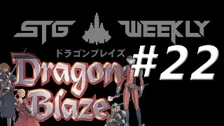 STG Weekly #22: Dragon Blaze (Part 1)