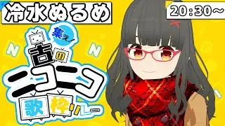 【#古のニコニコ歌枠リレー】フランスからハッキングされてニコニコ生放送をする高校生 #karaoke #vtuber