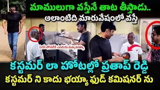 మాములుగా వస్తేనే తాట తీస్తాడు..అలాంటిది మారువేషంలో వస్తే Inspection Kurnool #knowledgehunt