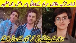 Tark e Wafa Drama Child Actor Yasir Real Name Family |Tark e Wafa Last Episode  #AyanAhmedBiography
