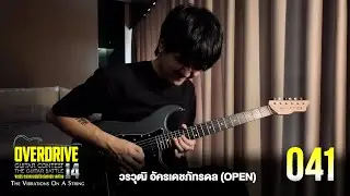 OVERDRIVE GUITAR CONTEST 14 หมายเลข 041 (Open) นายวรวุฒิ อัครเดชภัทรดล