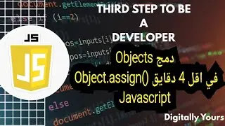 شرح دمج أكتر من Object مع بعض في JavaScript | Object.assign