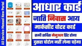 Manual Aadhar Print Portal 2025 || aadhar manual life time free | Free आधार मेनुअल प्रिंट कैसे करें